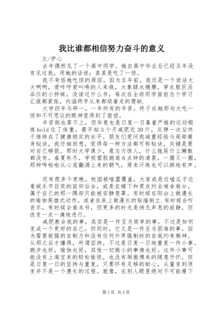 2024年我比谁都相信努力奋斗的意义