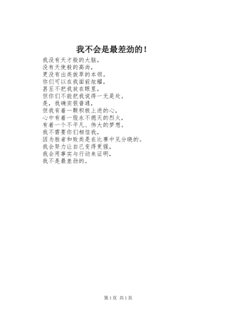 2024年我不会是最差劲的