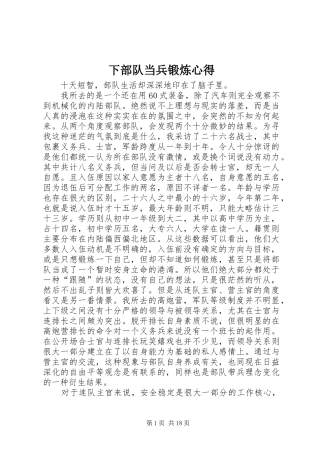 2024年下部队当兵锻炼心得