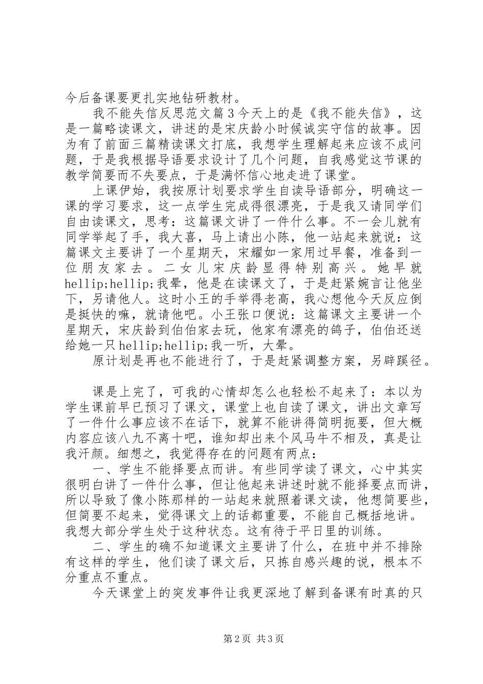 2024年我不能失信反思范文_第2页