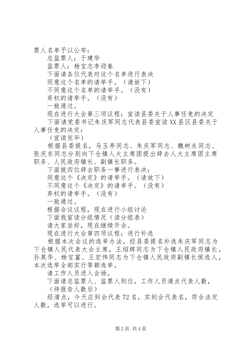 2024年下仓镇第一届人民代表大会第四次全体会议主持词_第2页