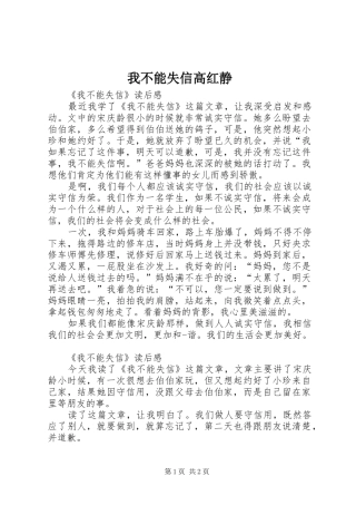 2024年我不能失信高红静