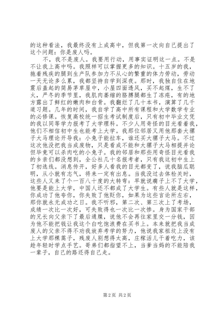 2024年我不是废人演讲稿_第2页