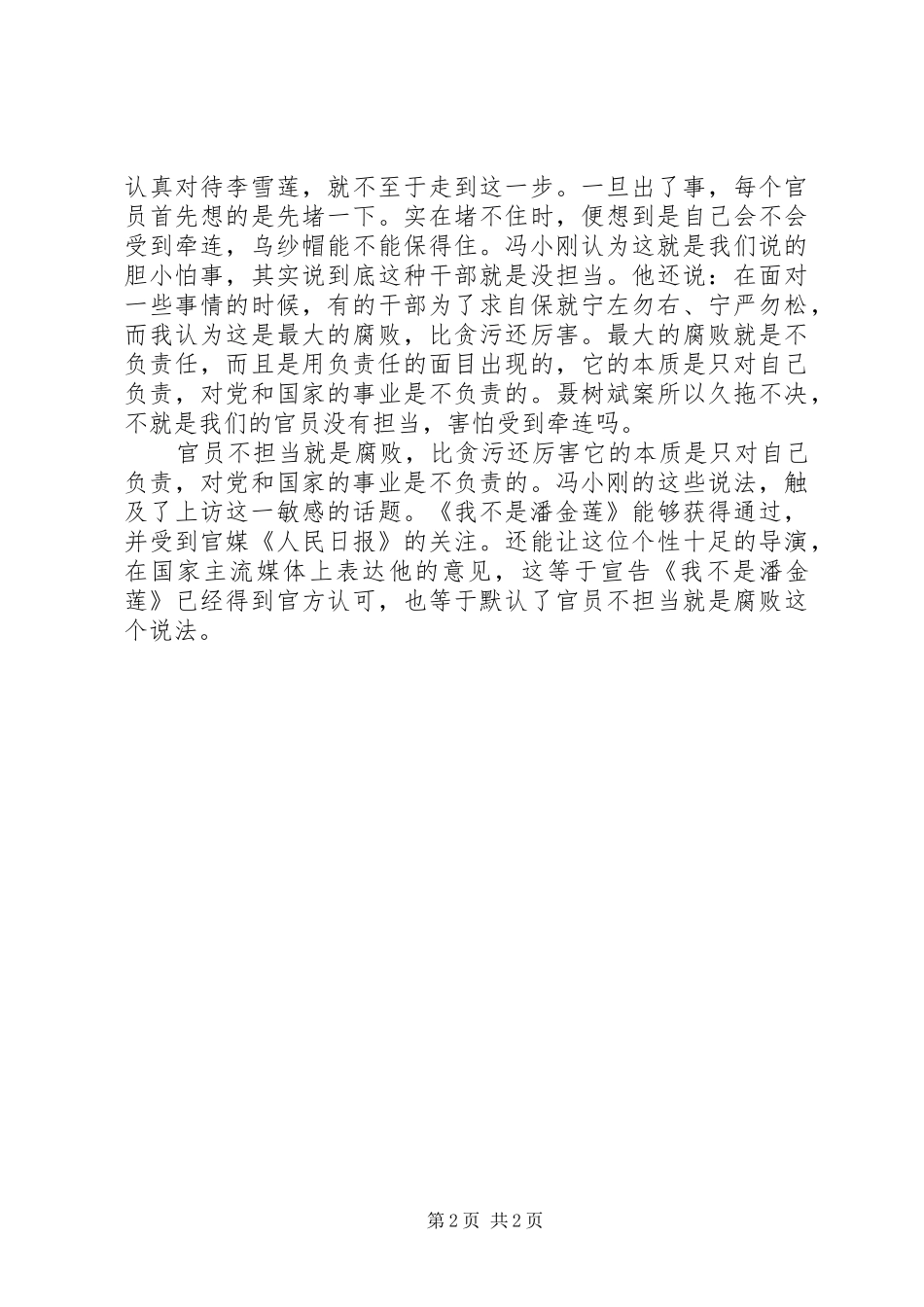 2024年我不是潘金莲观后感范文_第2页