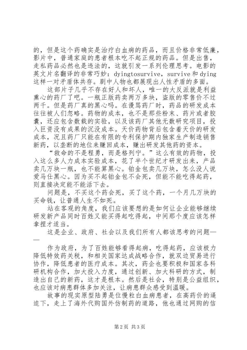 2024年我不是药神感想_第2页