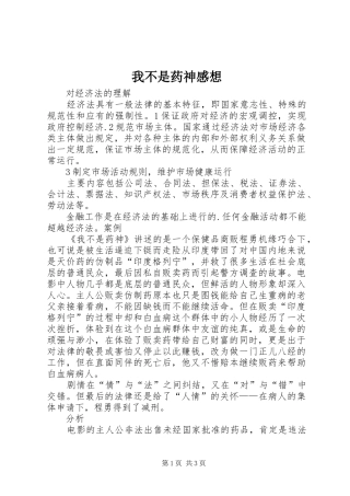 2024年我不是药神感想