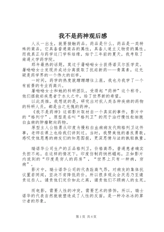 2024年我不是药神观后感