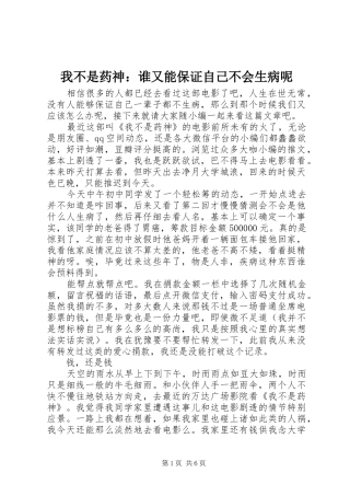 2024年我不是药神谁又能保证自己不会生病呢