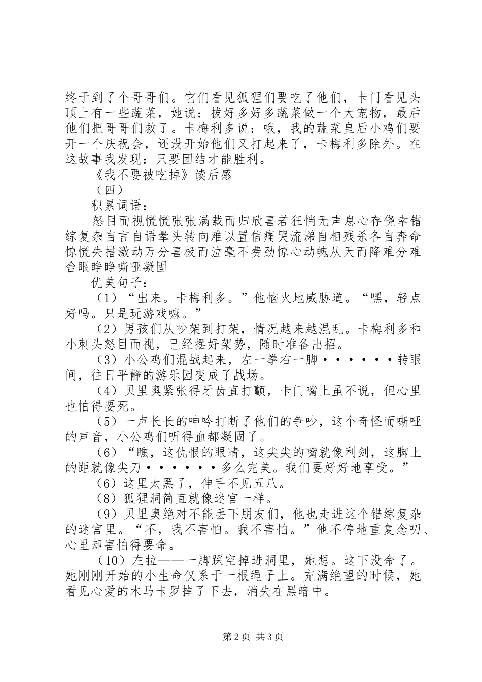 2024年我不要被吃掉读后感_第2页