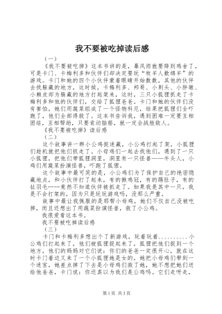 2024年我不要被吃掉读后感