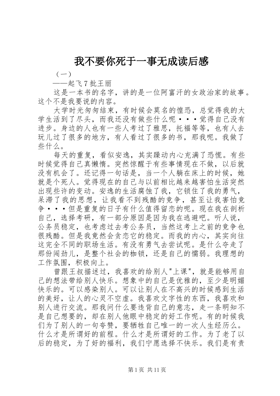 2024年我不要你死于一事无成读后感_第1页