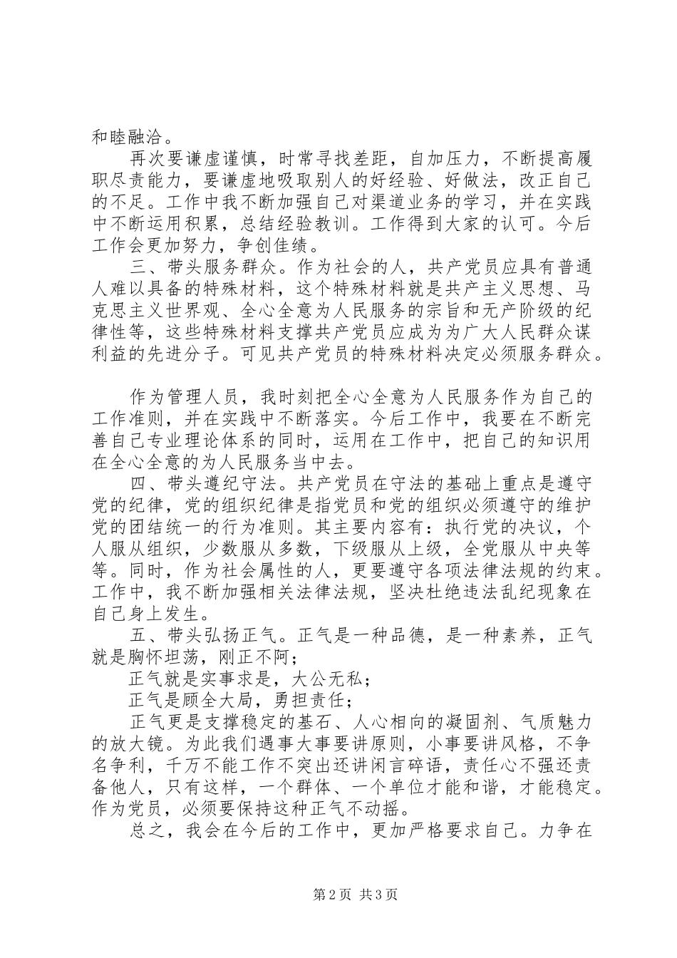 2024年我参与我承诺我奉献活动心得体会_第2页