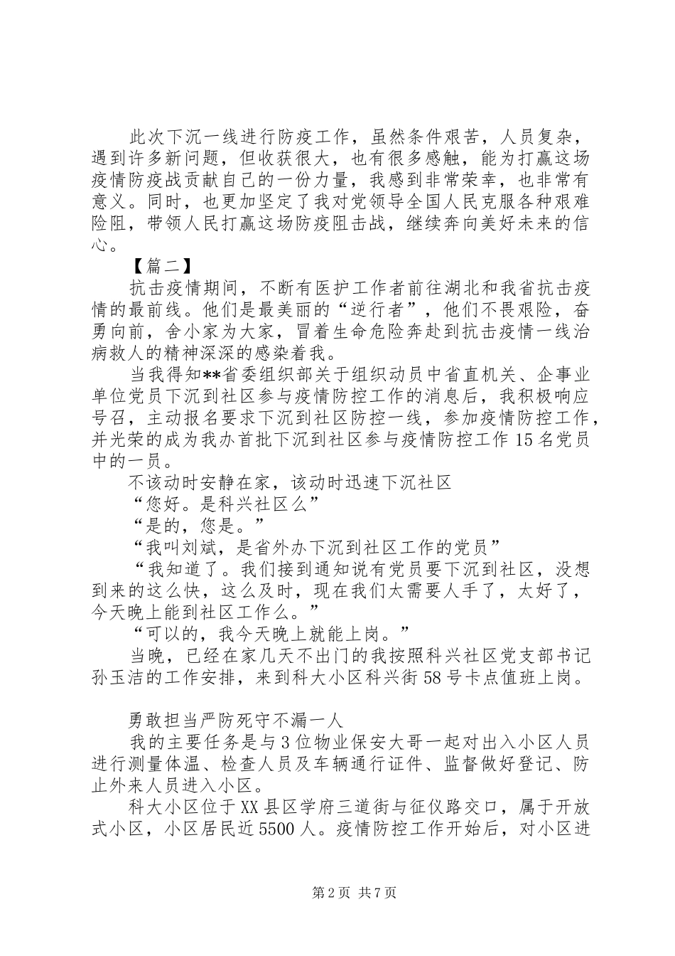 2024年下沉社区抗疫工作心得体会五篇_第2页