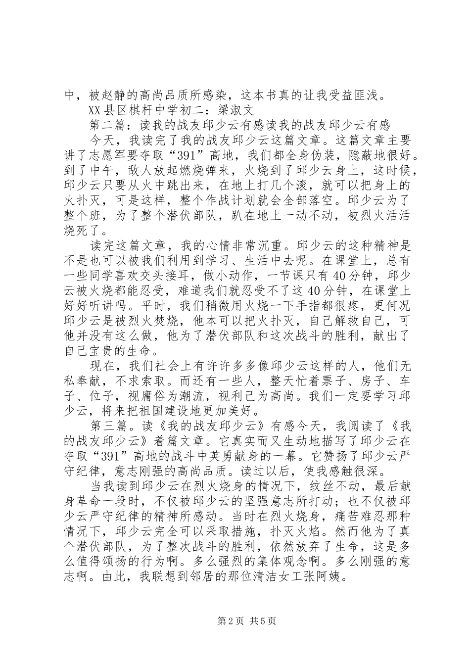 2024年我曾为作为溅过泪花读我的少年时代有感_第2页