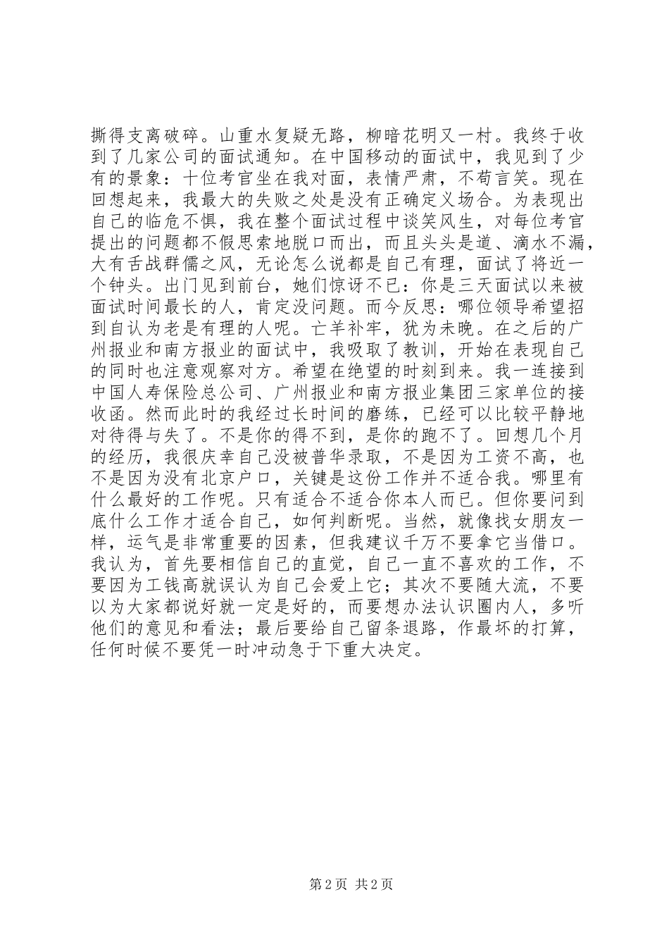 2024年我曾想找最好的工作_第2页