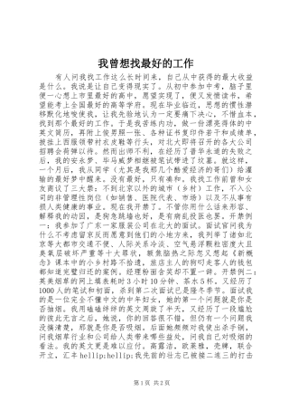 2024年我曾想找最好的工作