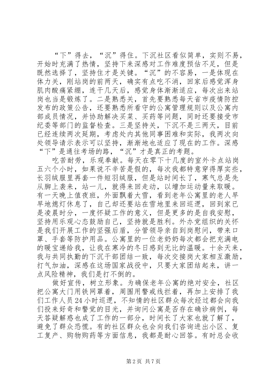 2024年下沉社区抗疫工作总结五篇_第2页