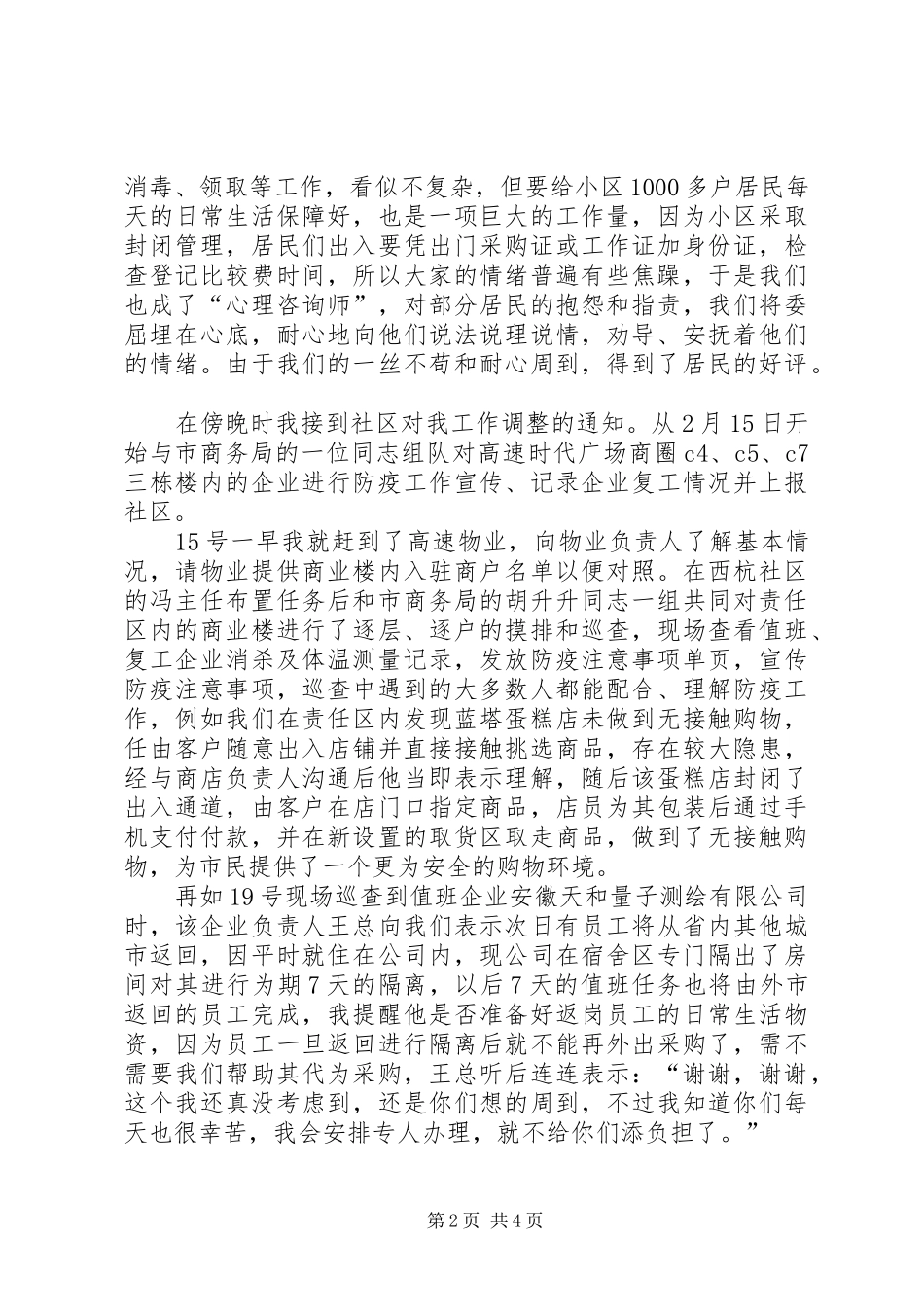 2024年下沉社区疫情防控工作感悟_第2页