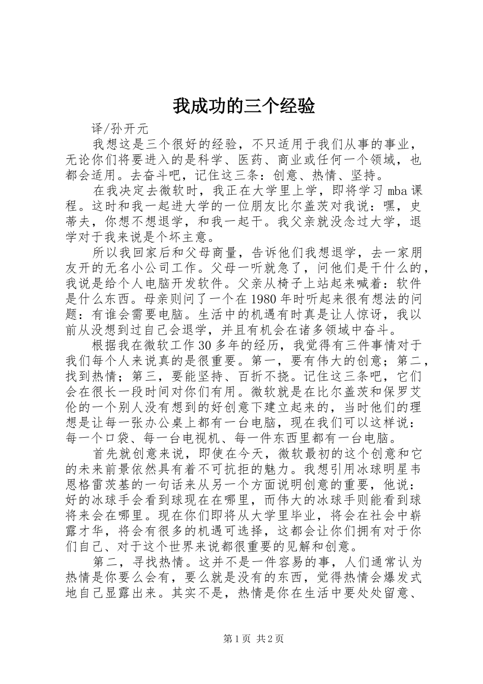 2024年我成功的三个经验_第1页