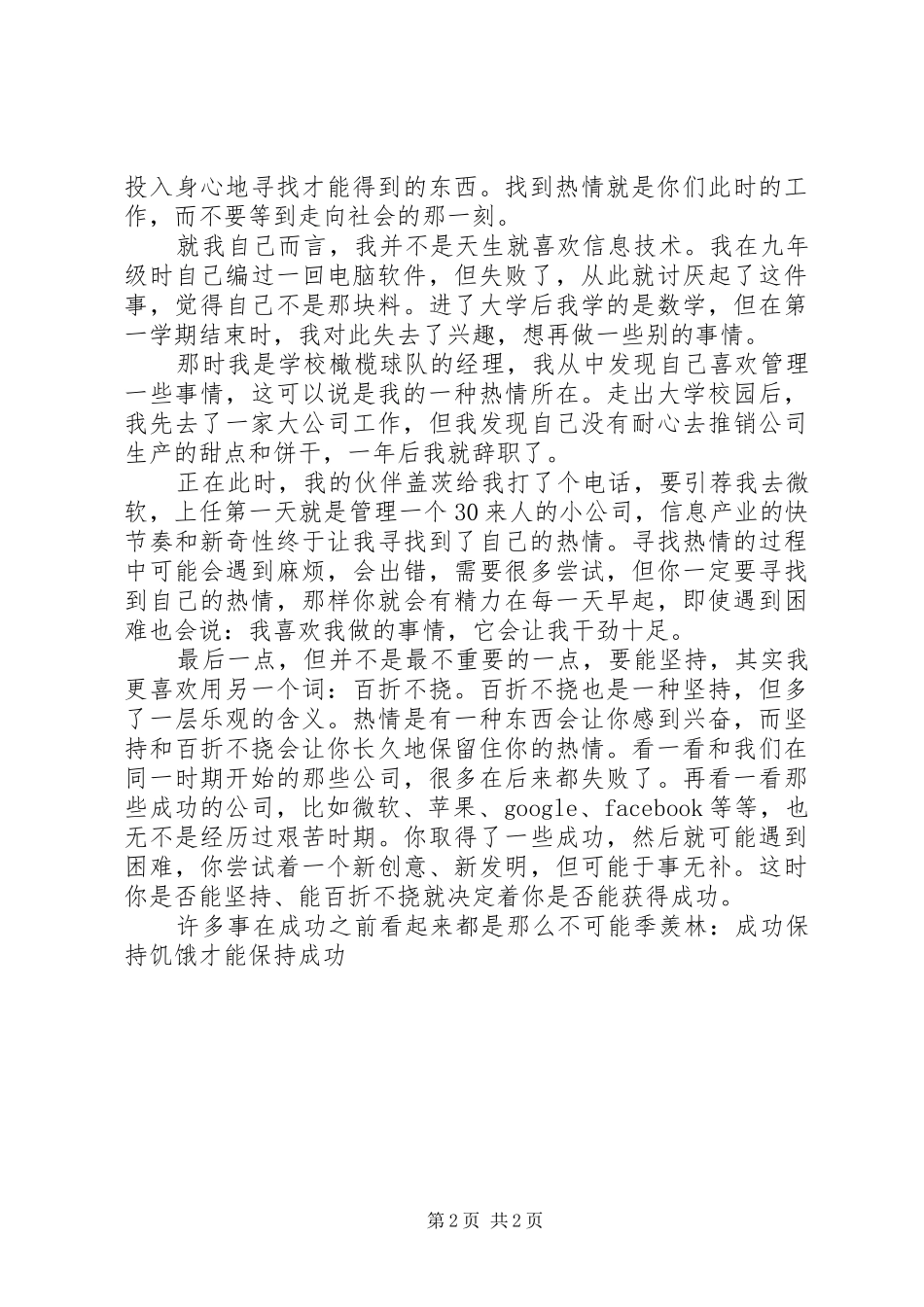 2024年我成功的三个经验_第2页