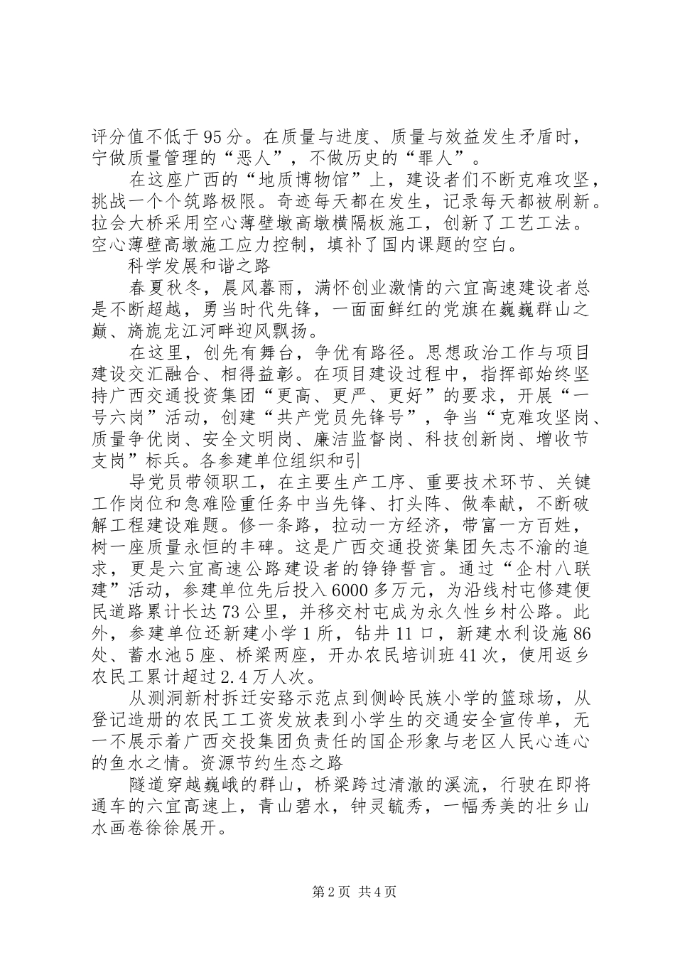 2024年下穿宜柳高速公路方案报告_第2页