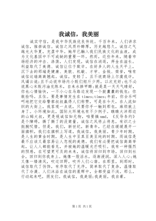 2024年我诚信，我美丽