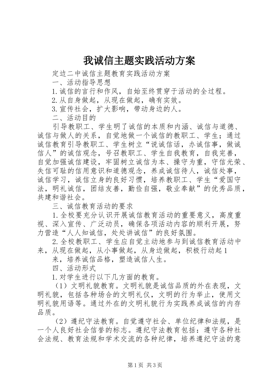 2024年我诚信主题实践活动方案_第1页