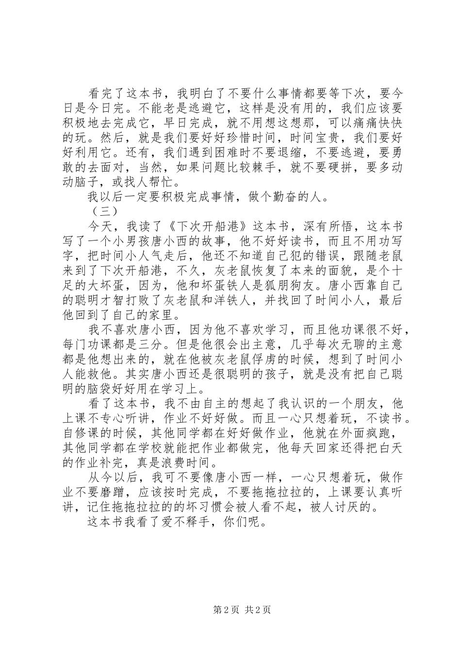 2024年下次开船港读后感_第2页