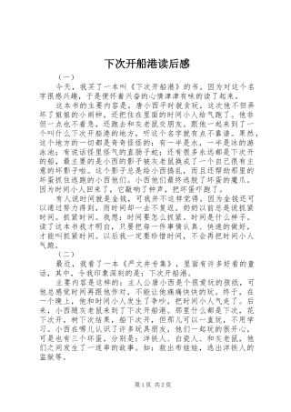 2024年下次开船港读后感