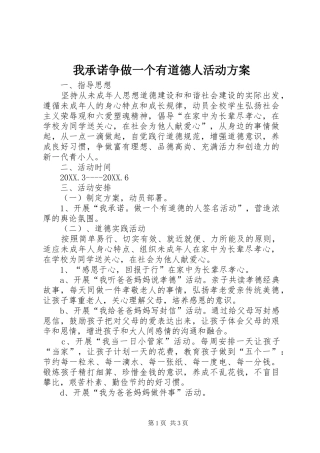 2024年我承诺争做一个有道德人活动方案