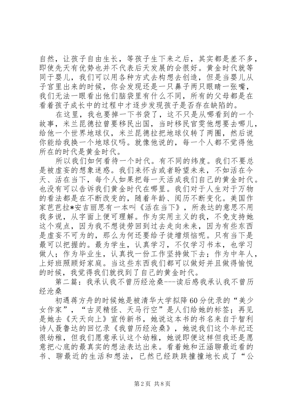 2024年我承认我不曾经历沧桑读后感_第2页