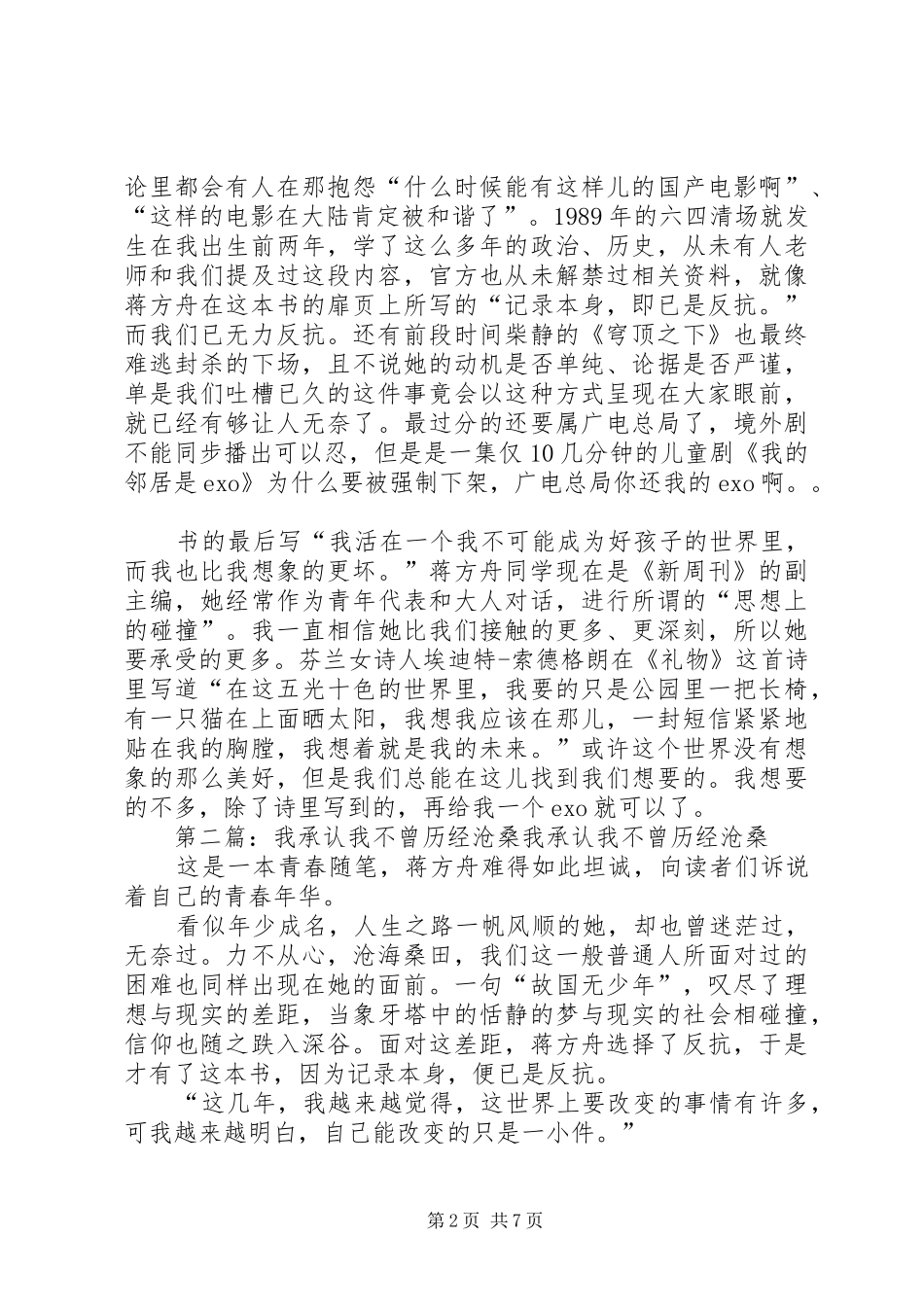 2024年我承认我不曾历经沧桑读后感_第2页