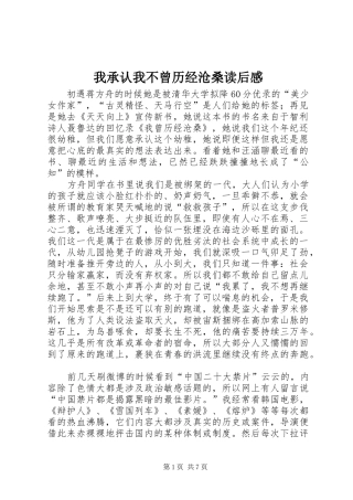 2024年我承认我不曾历经沧桑读后感