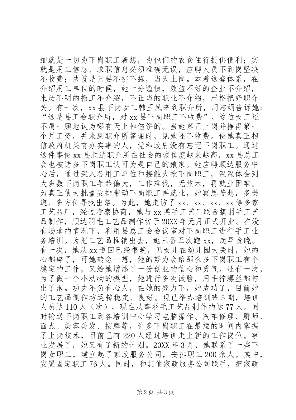 2024年下岗女职工事迹材料_第2页