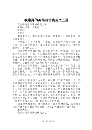 2024年我崇拜的英雄演讲稿范文五篇
