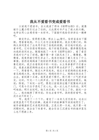 2024年我从不爱看书变成爱看书