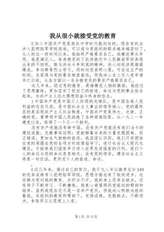 2024年我从很小就接受党的教育