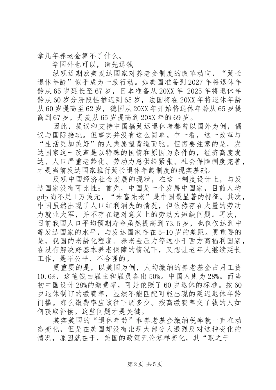 2024年下岗人员延迟退休方案_第2页