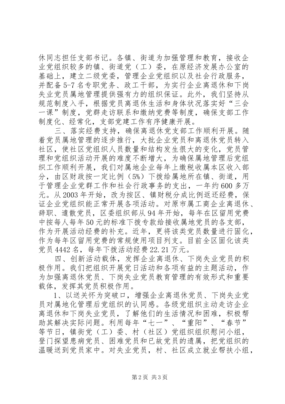 2024年下岗失业党员管理汇报_第2页