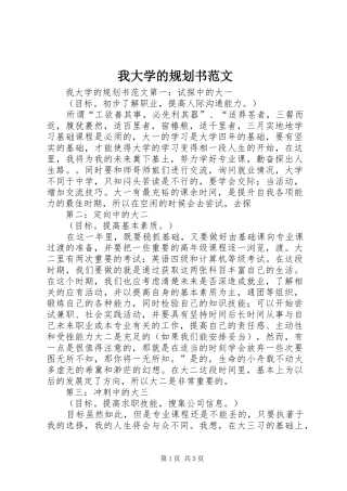 2024年我大学的规划书范文