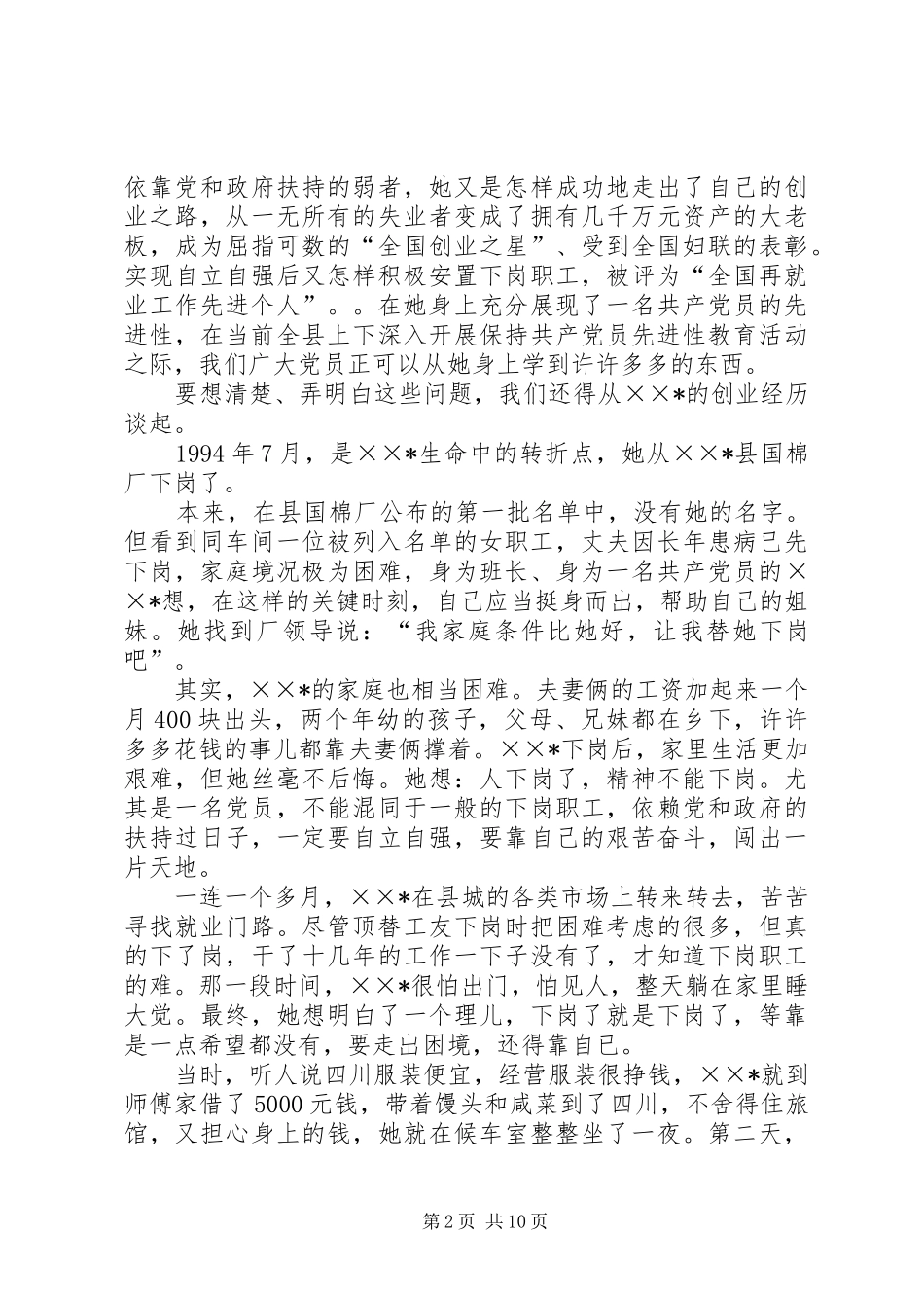 2024年下岗职工党员先进代表事迹报告_第2页