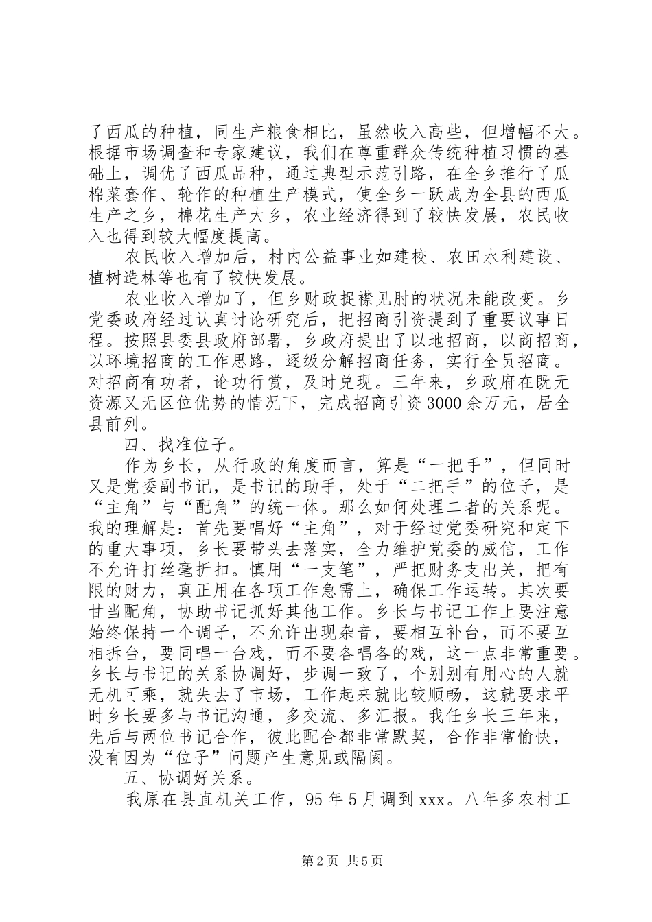 2024年我当乡长的几点体会_第2页