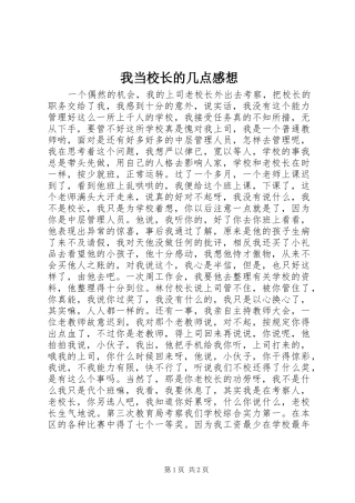 2024年我当校长的几点感想