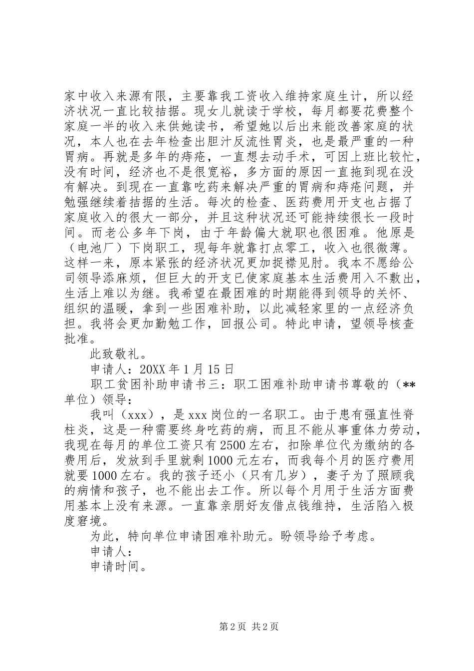 2024年下岗职工贫困补助申请书_第2页