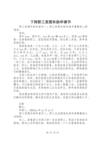 2024年下岗职工贫困补助申请书