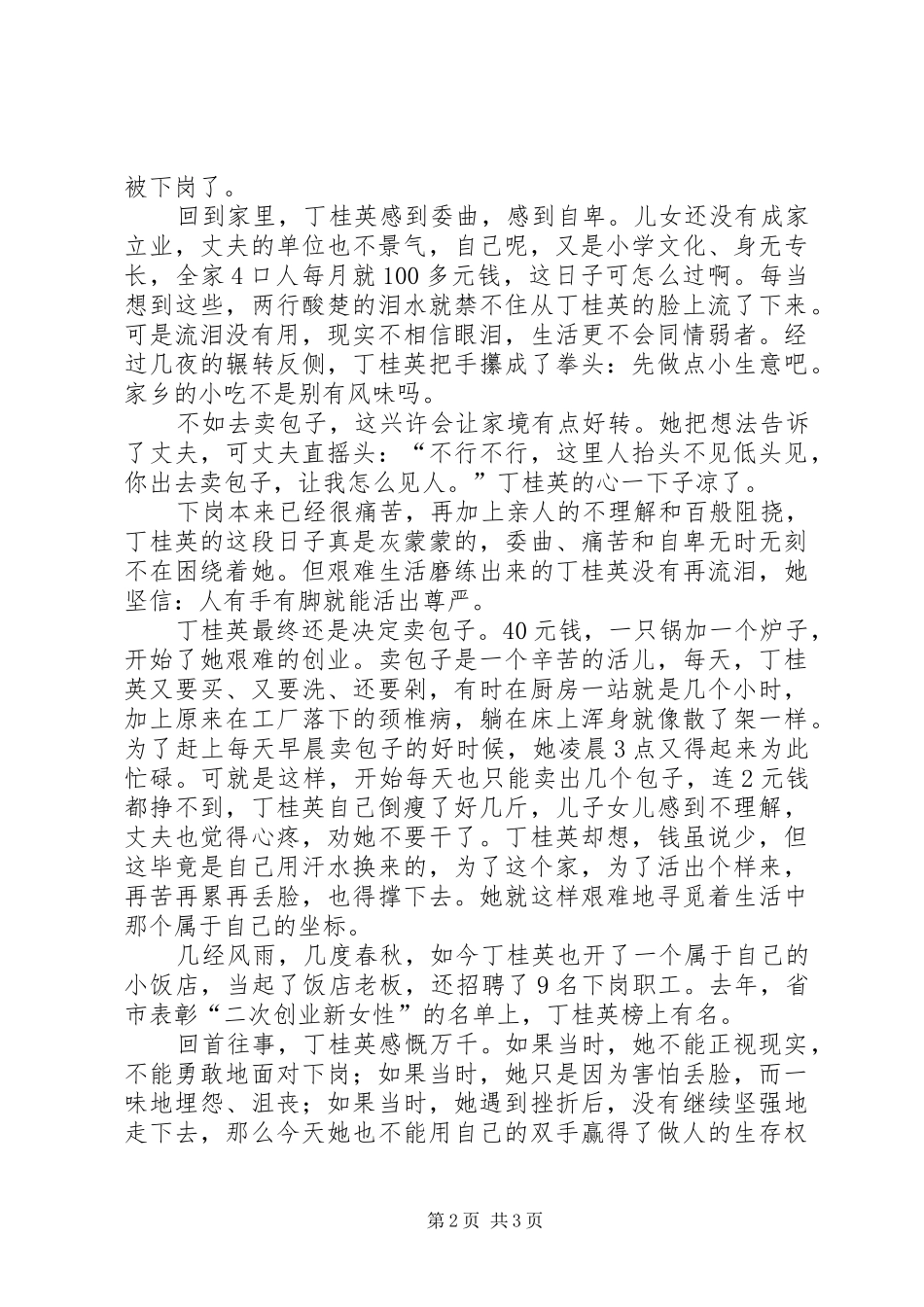 2024年下岗职工演讲稿再就业给我创造辉煌_第2页