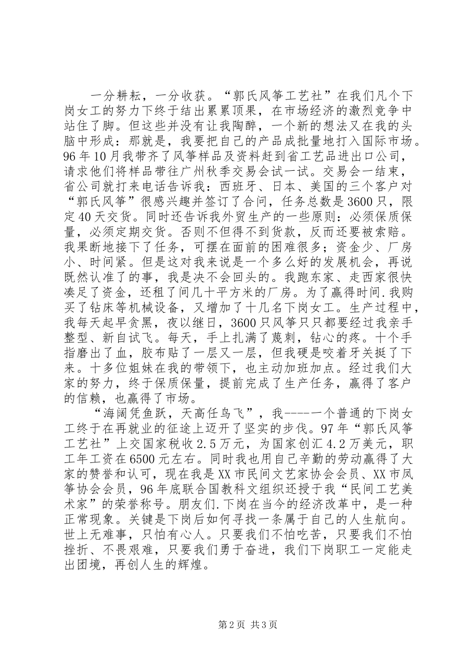 2024年下岗职工再就业代表讲话稿_第2页