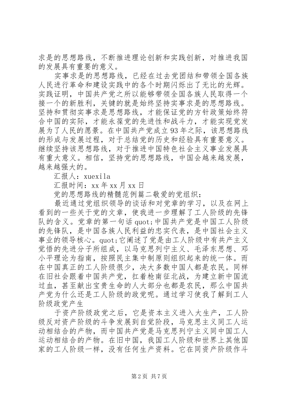 2024年我党的思想路线的精髓_第2页