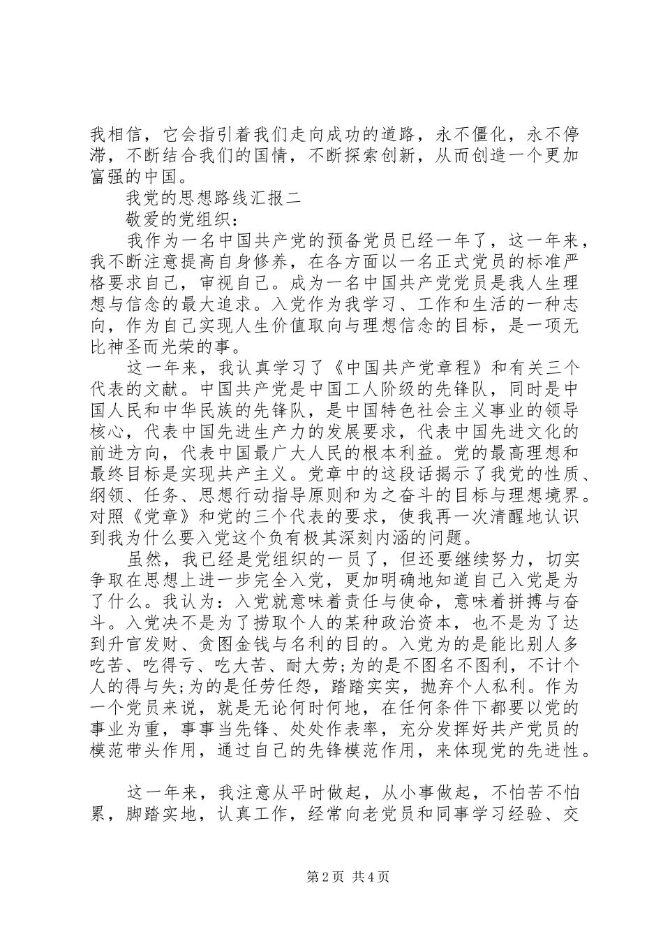 2024年我党的思想路线汇报_第2页