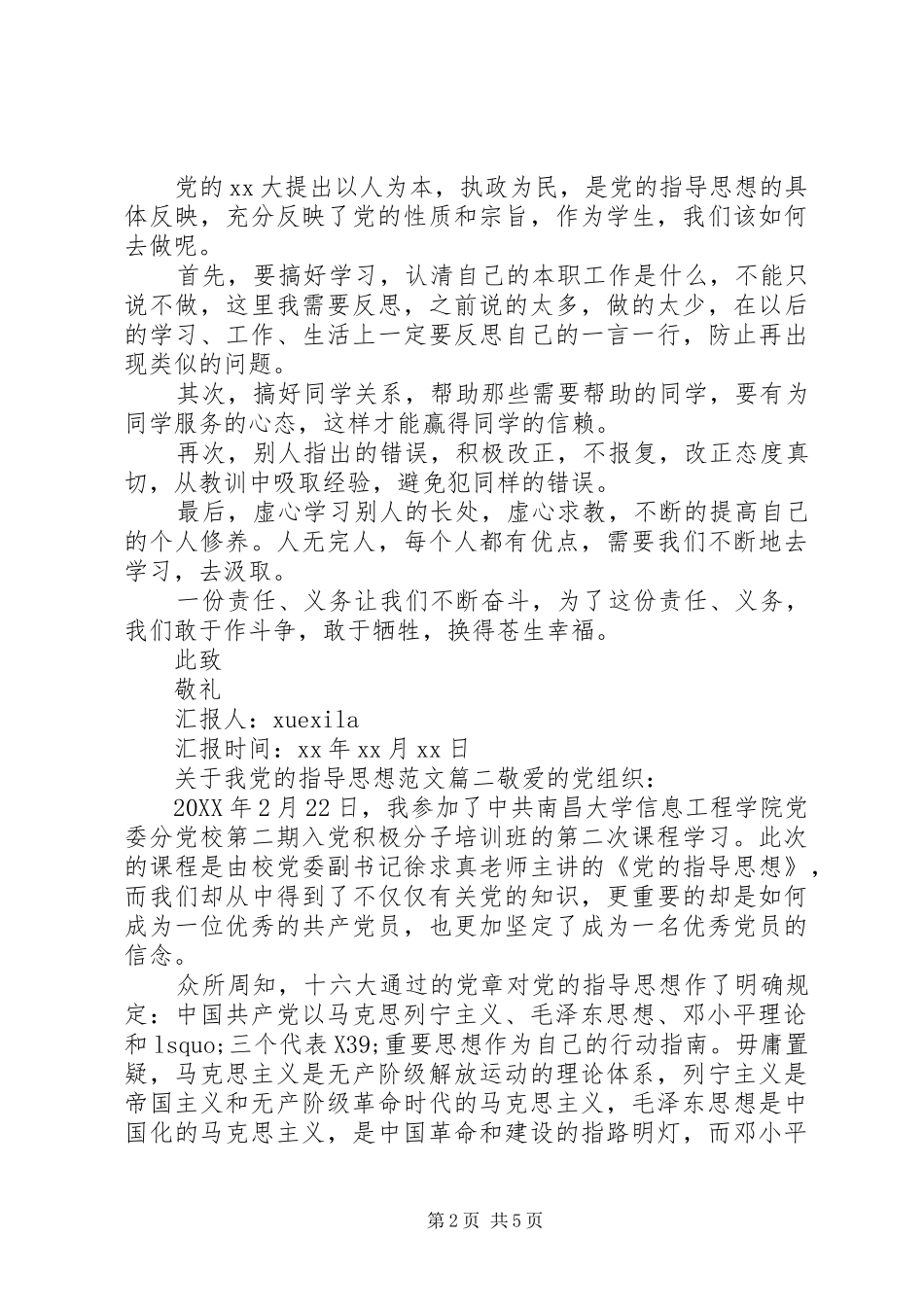 2024年我党的指导思想_第2页